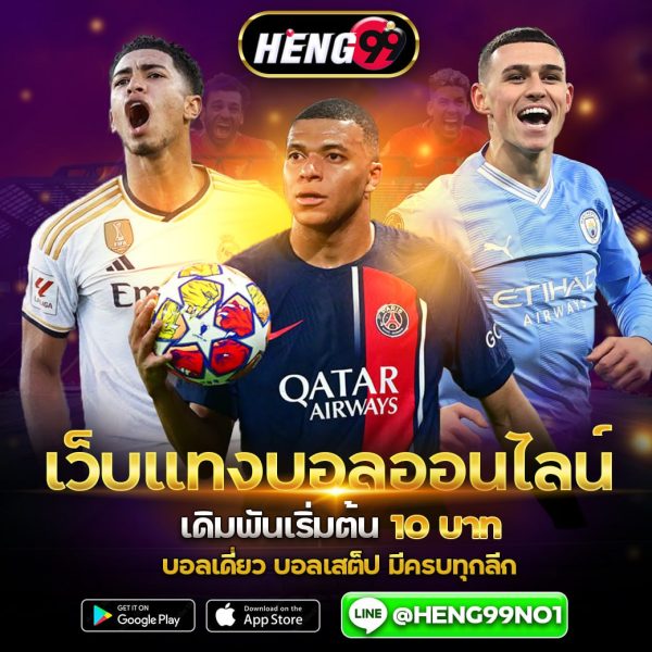 เว็บแทงบอลออนไลน์ ที่ดี ที่สุด -"The best online football betting website"