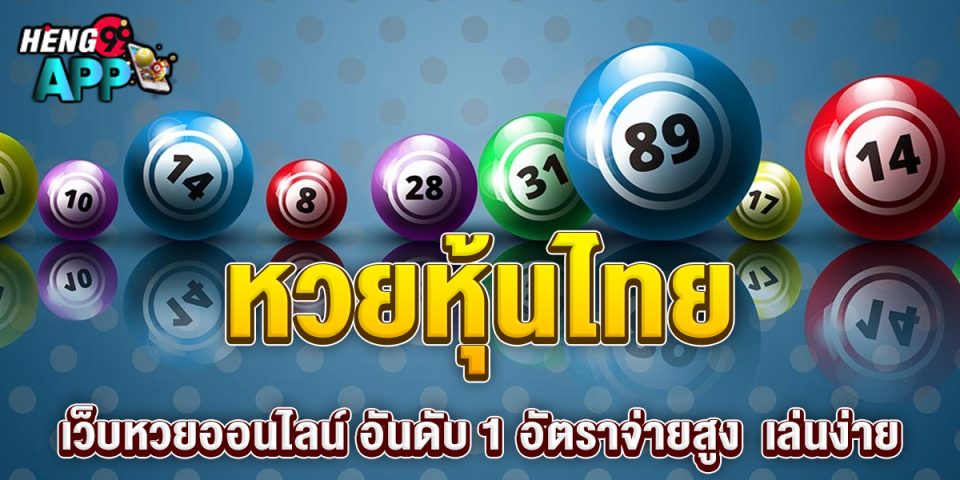 รีวิวหวยหุ้นไทย-"lottery"