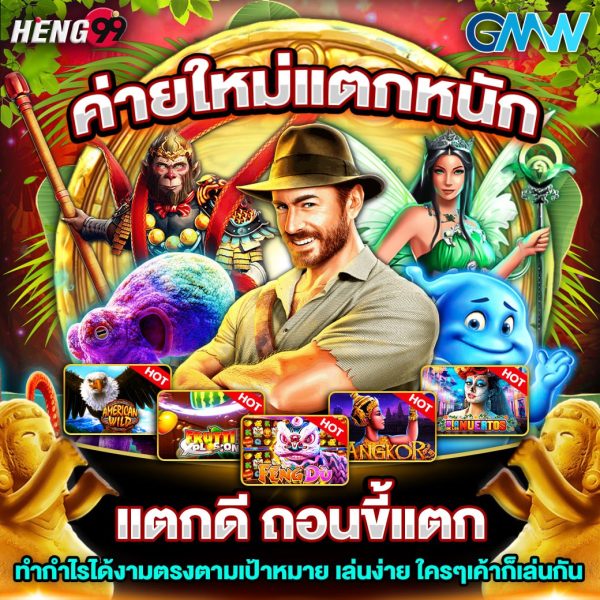 ค่ายสล็อตใหม่มาแรงแตกรัวๆ-"The new slot camp is coming on strong."