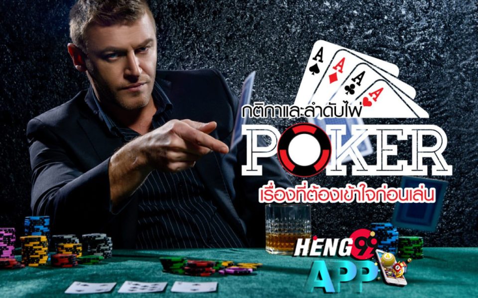 เกมไพ่ poker ออนไลน์-"online poker card game"