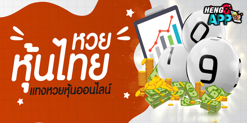 รีวิวหวยหุ้นไทย-"Thai stock lottery review"