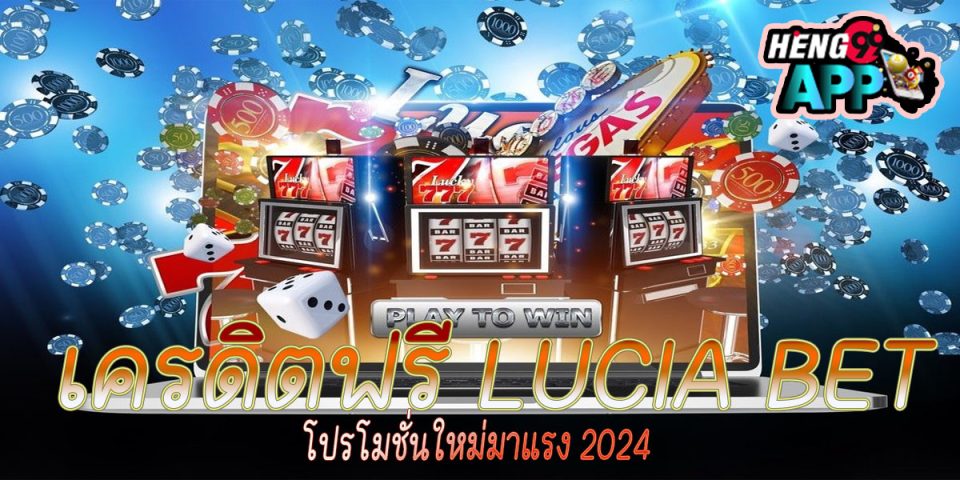 เครดิตฟรี LUCIA BET-"Free credit LUCIA BET"