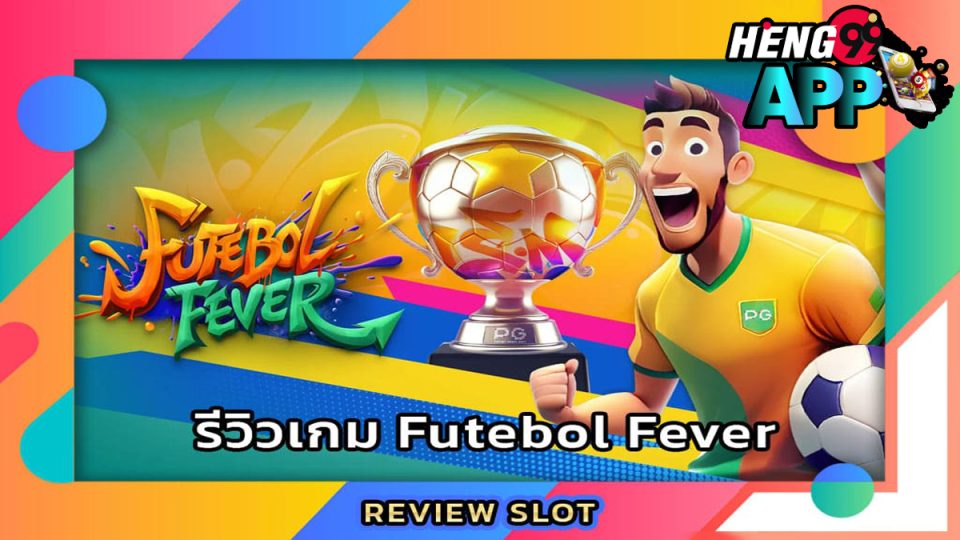 เกมFutebol Fever-"GameFutebol Fever"