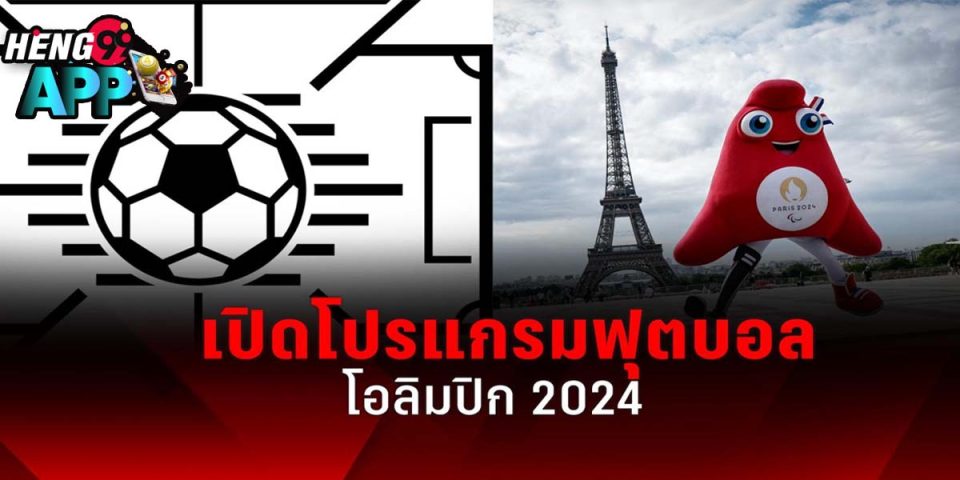 โอลิมปิก 2024-"Olympics 2024"