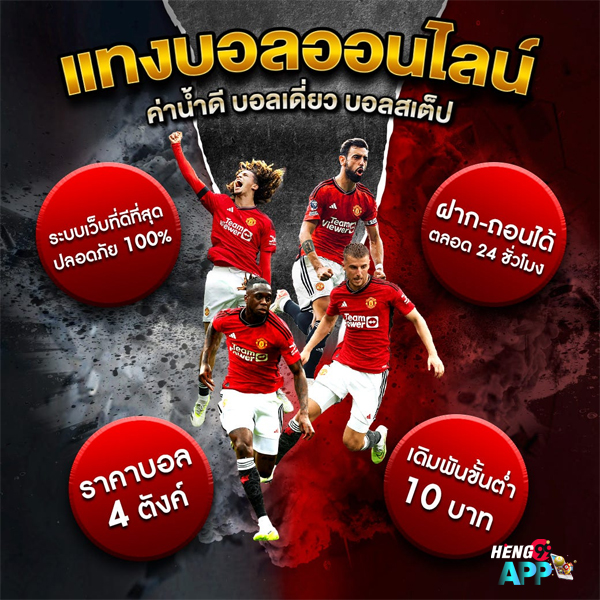 แทงบอลออนไลน์ มือ ถือ-"Online football betting on mobile"