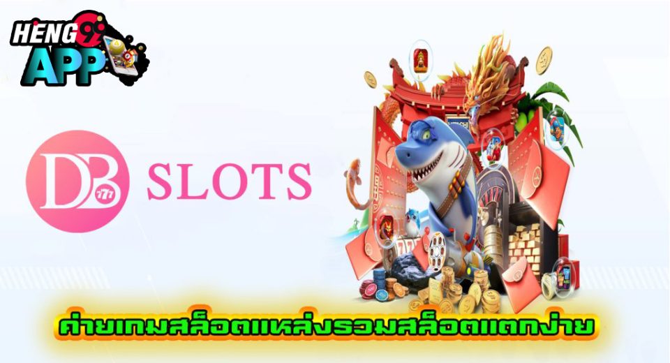 สล็อตDB Slot-"Ponymuah Slot"