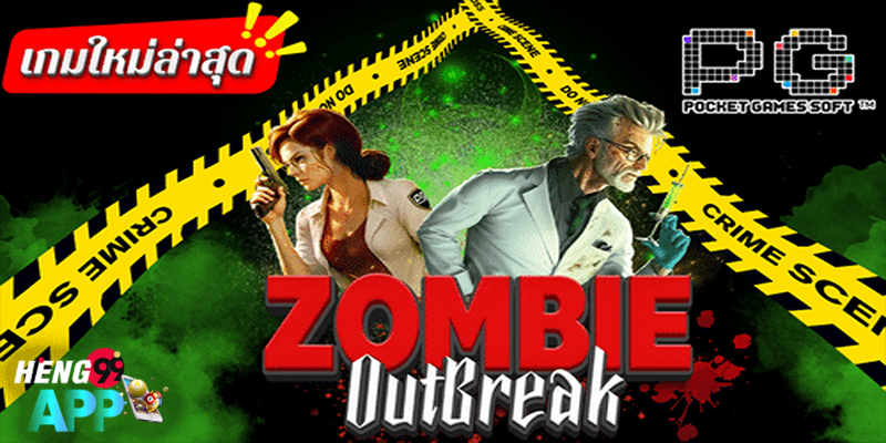 สล็อต Zombie Outbreak-"Zombie Outbreak slot"