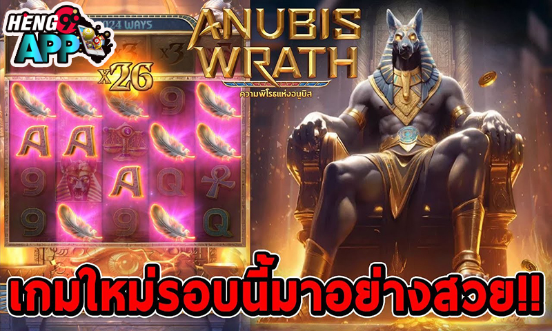 anubis wrath ค่ายไหน -"anubis wrath which camp"