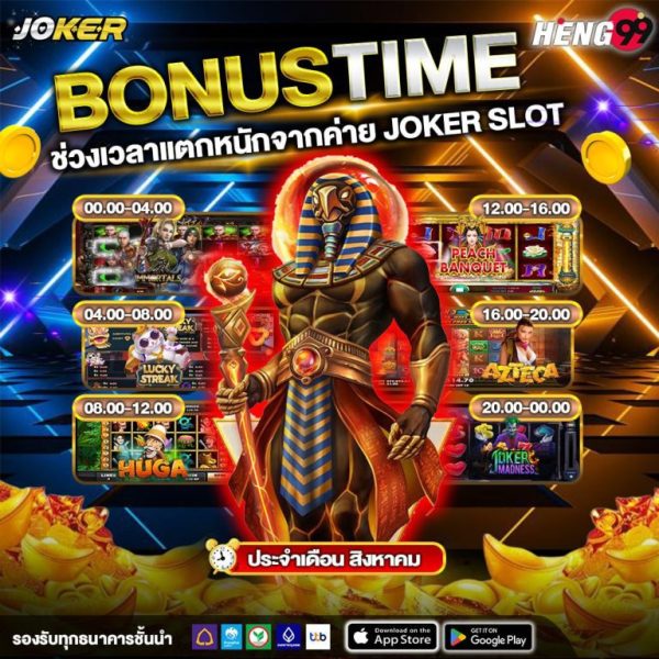 โบนัสไทม์ จากค่าย JOKER - " Bonus time from JOKER camp "