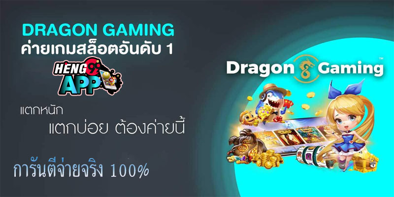 คาสิโนDragon gaming-"Dragon casino"