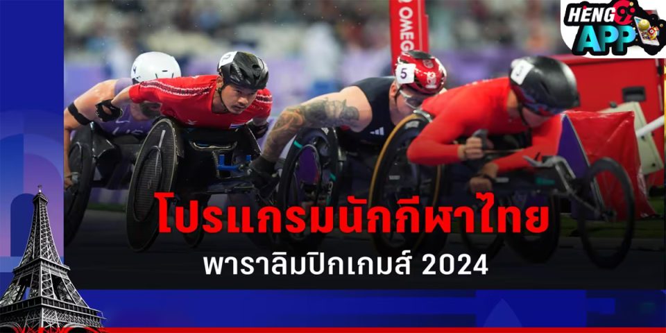 พาราลิมปิก -"Paralympics"