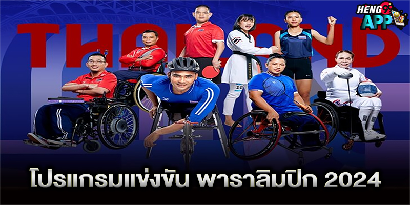 พาราลิมปิก -"Paralympics"