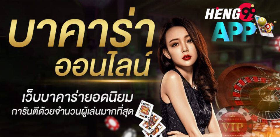 บาคาร่าเว็บตรง -"Direct website baccarat"