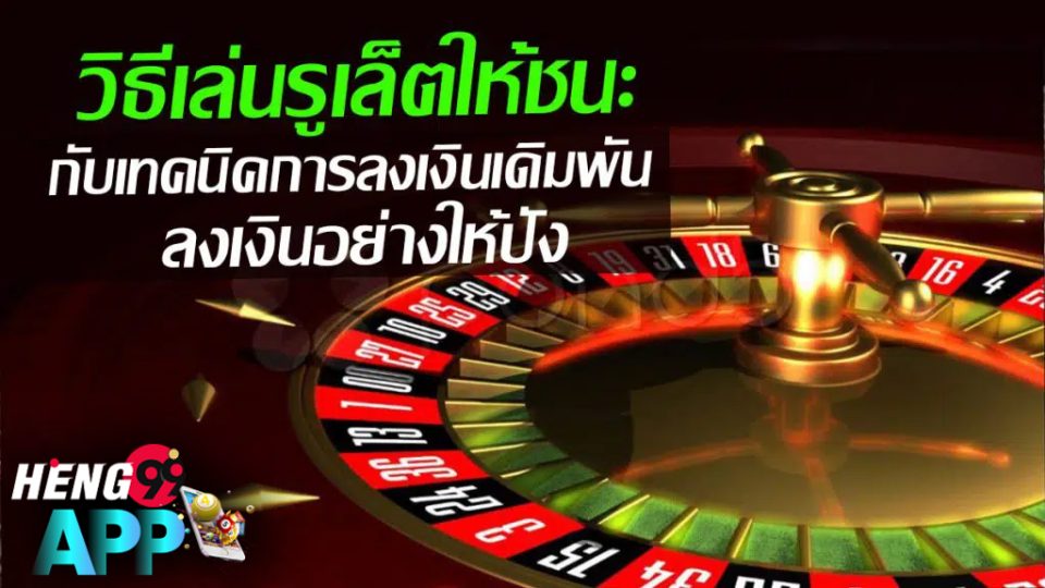 สูตรปั่นรูเล็ต-"Roulette spinning formula"