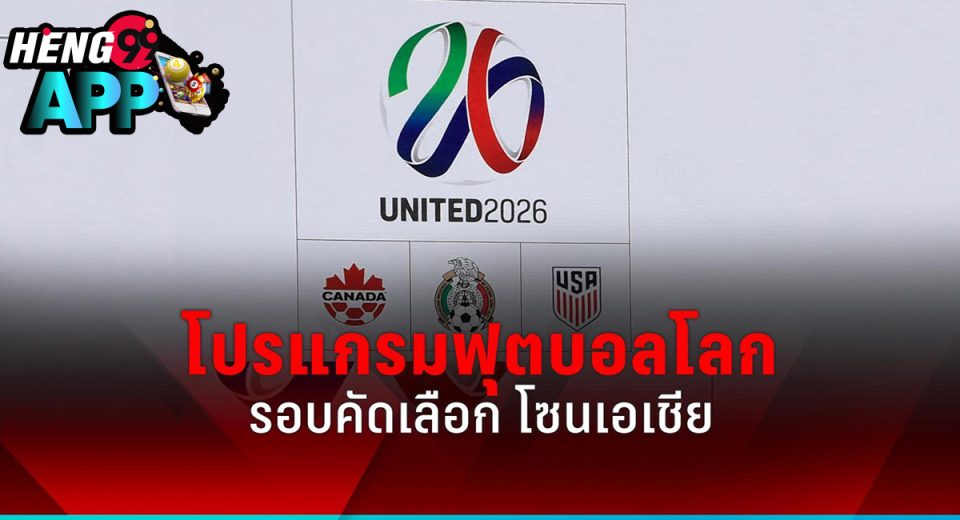 ฟุตบอลโลกรอบคัดเลือก-"World Cup qualifying round"