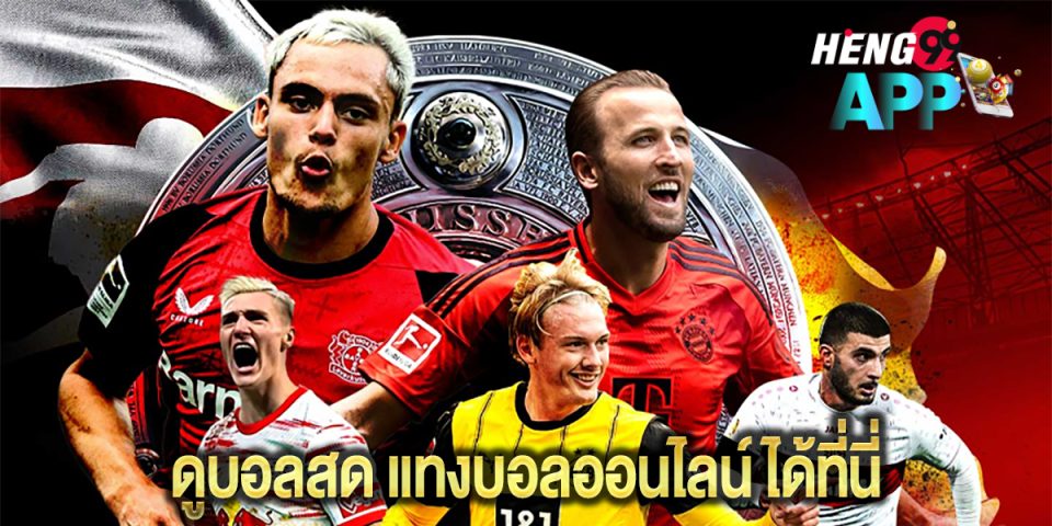 บุนเดสลีกา 2 -"Bundesliga 2"