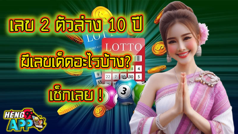 สถิติหวยออกวันศุกร์ -"Lottery statistics for Friday"