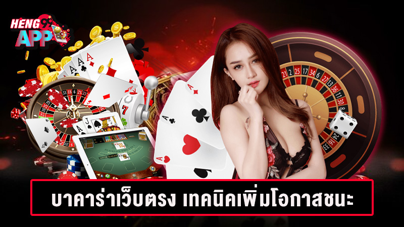 เว็บ บาคาร่า อันดับ 1 ของ โลก-"Number 1 baccarat website in the world"