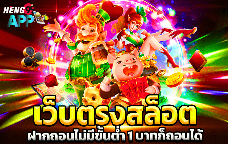 โปรโมชั่นเว็บสล็อต -"Slot website promotions"