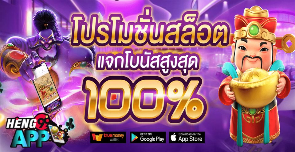 โปรโมชั่นเว็บสล็อต -"Slot website promotions"