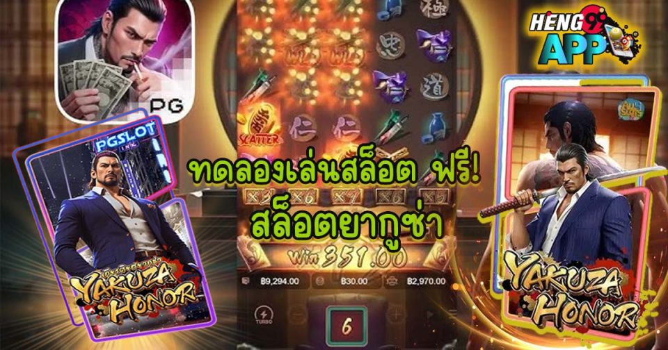 เกมยากูซ่า สล็อต - "Slots "