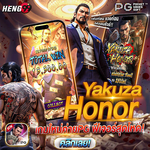 สล็อตยากูซ่า เกมใหม่ค่า pg - "Yakuza slots, new game, pg value"