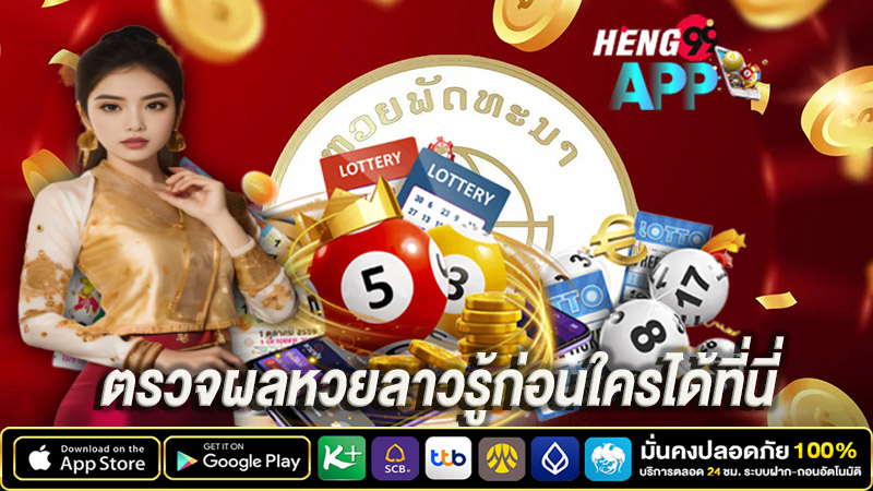 หวยลาววันนี้4ตัว -"Lao lottery today, 4 numbers"