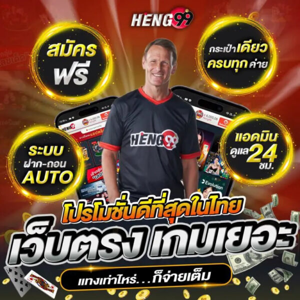 Heng99-online-casino-direct-website