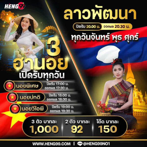 Heng99 เว็บหวยออนไลน์-"Heng99 online lottery website"