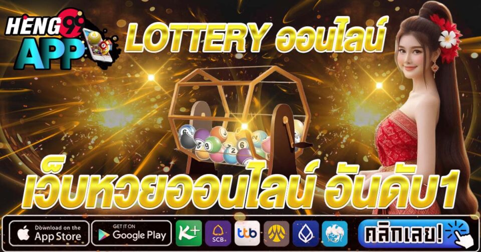 สลาก N3-"N3 lottery"