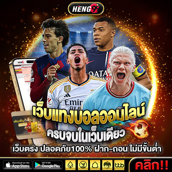 เว็บแทงบอลออนไลน์-"Online football betting website"