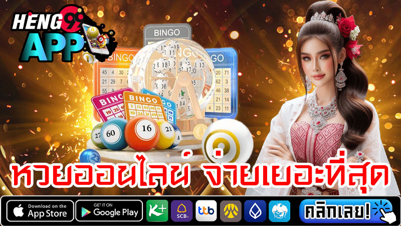 เว็บหวยออนไลน์ ถูกกฎหมาย-"Online lottery website is legal"