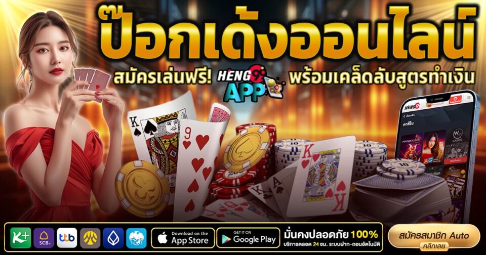 ป๊อกเด้งออนไลน์ฟรี -"Games"