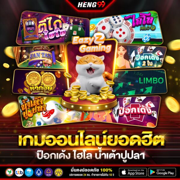 เกมออนไลน์ยอดฮิต -"Popular online games"