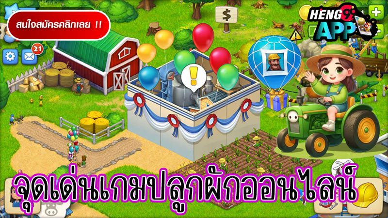 เกมปลูกผักไทย-"Thai vegetable growing game"