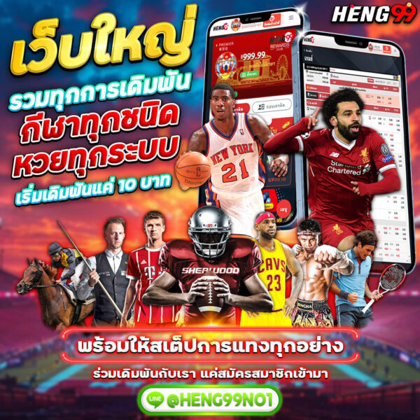 เปิดเดิมพันแทงบอลออนไลน์ - "Open betting for online football betting"