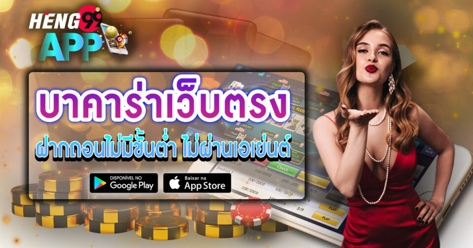 บาคาร่าเว็บตรง 777 - "Baccarat direct website 777"