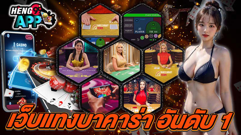 เว็บแจกสูตรบาคาร่าฟรี-"Baccarat formula, free for life"