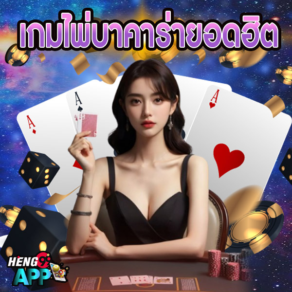 กลุ่มนำเล่นบาคาร่า-"Baccarat playing group"