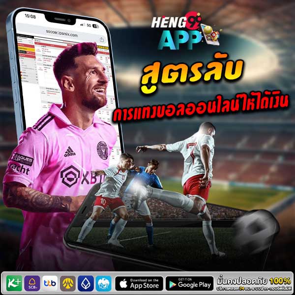 เว็บแทงบอลดีที่สุด-"Best football betting website"