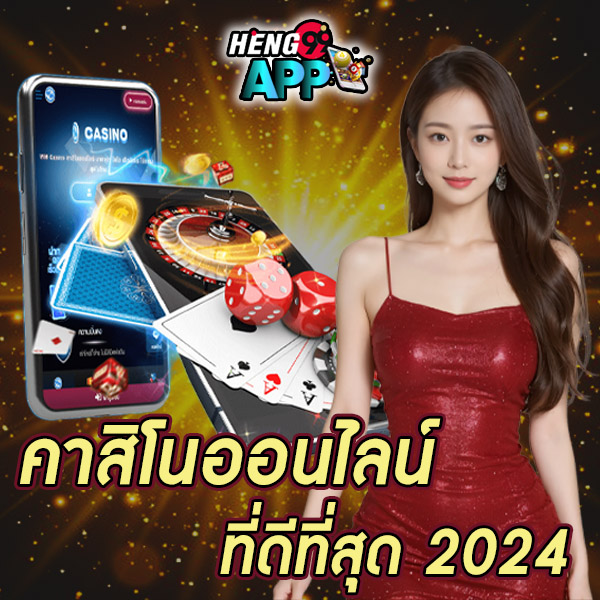 เกมคาสิโน ได้เงินจริง มือถือ-"Casino games, get real money, mobile"