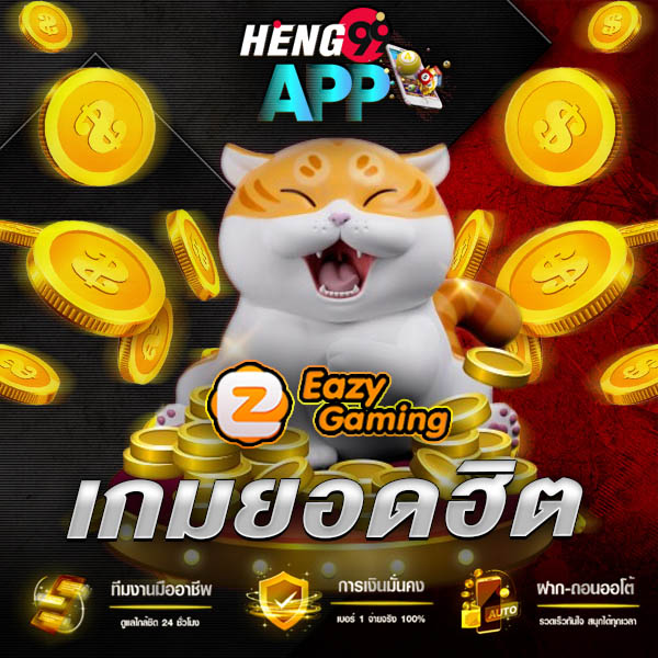 รวมเกมฮิตเล่นง่าย-"Collection of popular games that are easy to play"