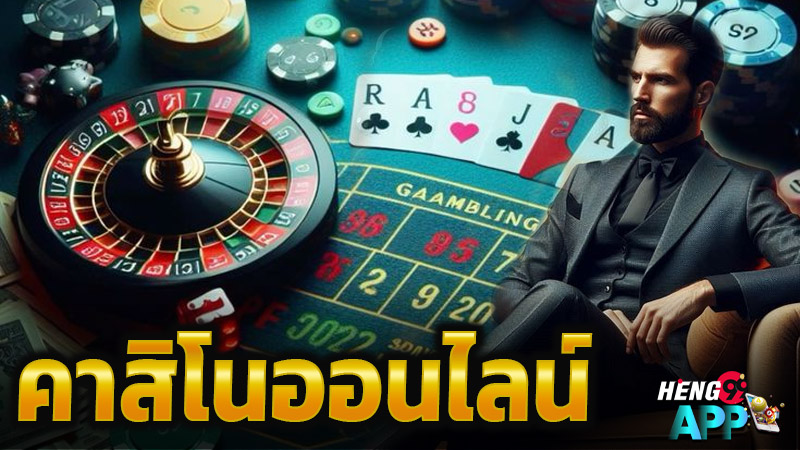 เว็บตรงคาสิโนออนไลน์-"Direct online casino website"