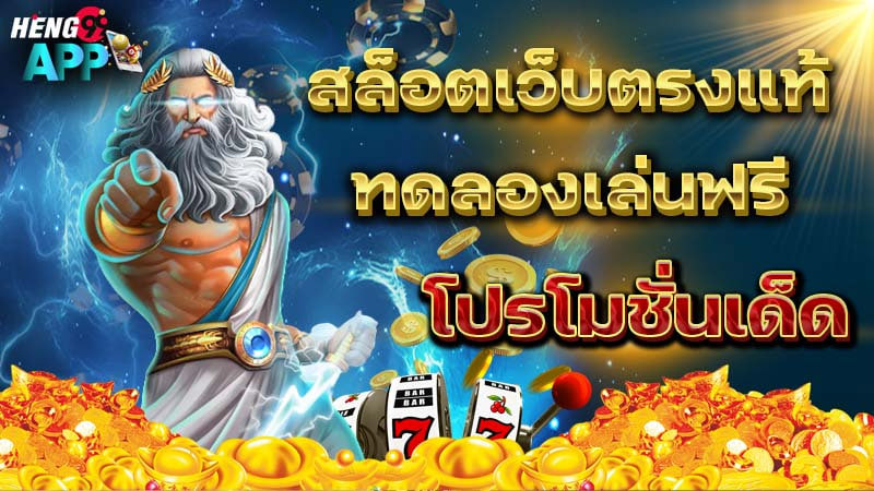 สล็อตทดลองเล่นฟรี-''Free trial slots''