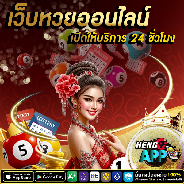 โชคดีหวยออนไลน์ - "Good luck online lottery"