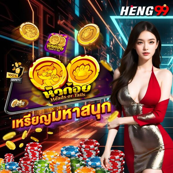 หัวก้อยออนไลน์ -"heads and tails online"