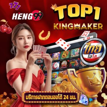 KING MAKERเกมออนไลน์-"KING MAKERonline game"