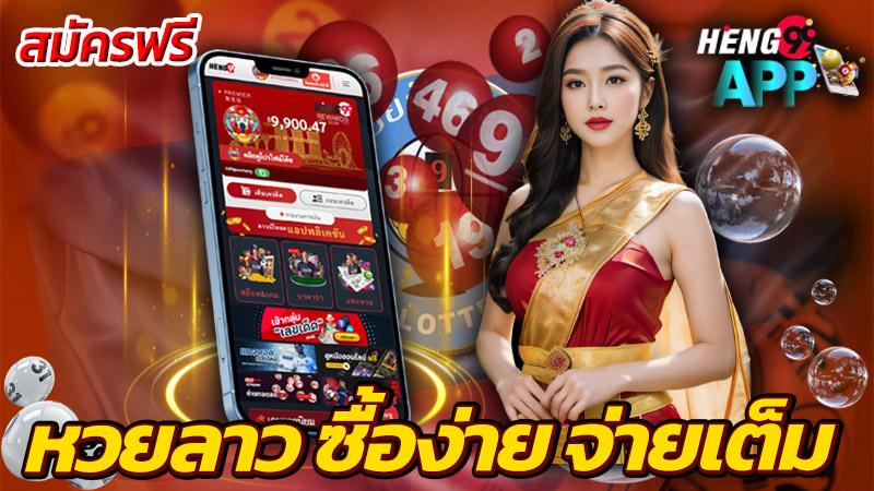 หวยลาวพัฒนา-"Lao Development Lottery"