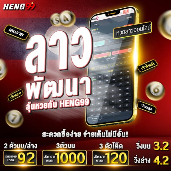 หวยลาว - "Lao lottery"