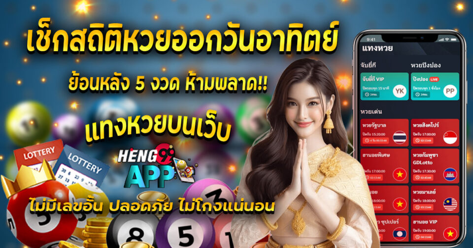 สถิติหวยออกวันอาทิตย์ -" Lottery statistics for Sunday"